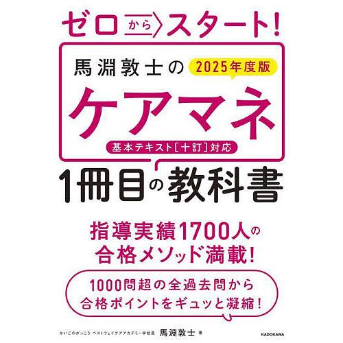ケアマネ試験対策講座2024 全14巻 DVDベストウェイアカデミー馬淵敦士先生