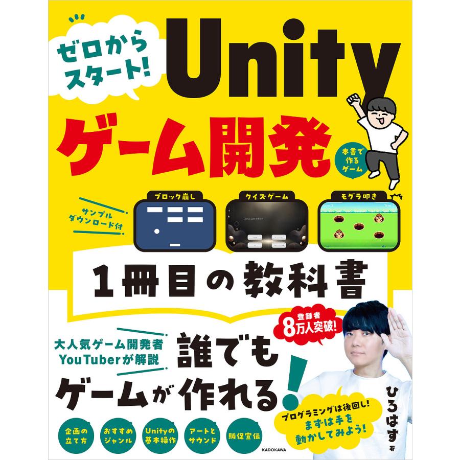 ゼロからスタート!Unityゲーム開発1冊目の教科書/ひろはす : bookfanプレミアム - 通販 - Yahoo!ショッピング