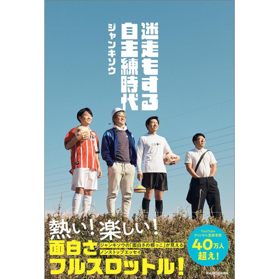 迷走もする自主練時代/ジャンキソウ : bookfanプレミアム - 通販 - Yahoo!ショッピング
