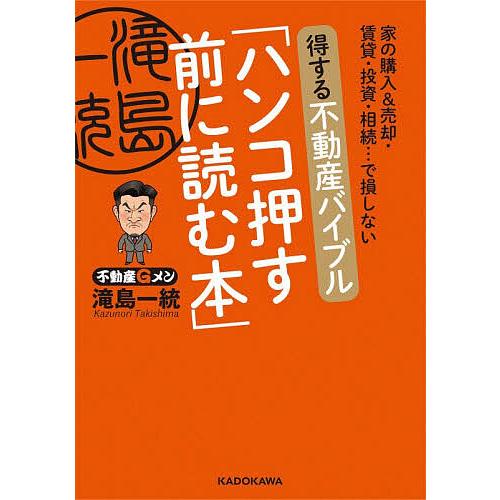予約〕家の購入&売却・賃貸・投資・相続…で損しない 得する不動産