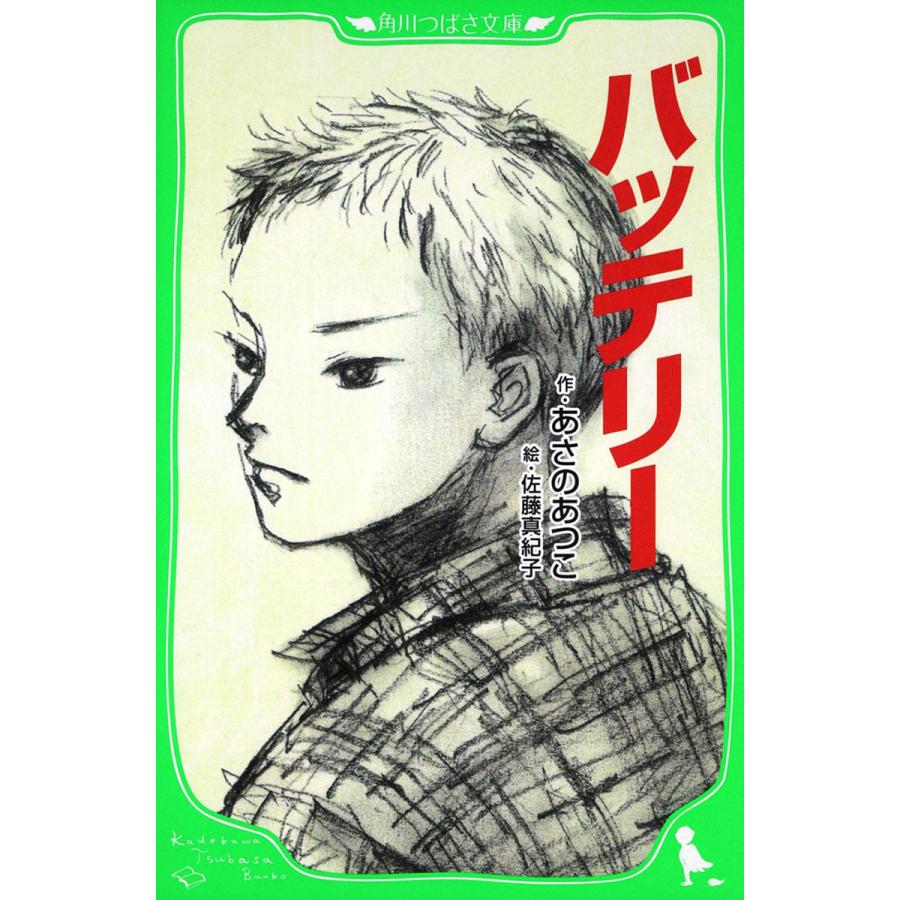 バッテリー/あさのあつこ/佐藤真紀子 : bookfanプレミアム - 通販 - Yahoo!ショッピング