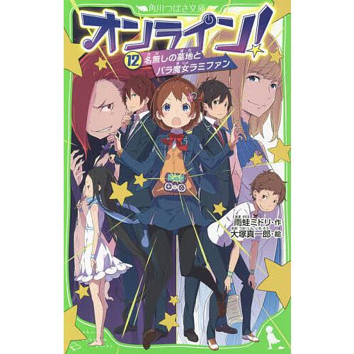オンライン 12 雨蛙ミドリ 大塚真一郎 Bk Bookfanプレミアム 通販 Yahoo ショッピング
