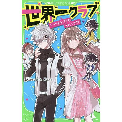 世界一クラブ 6 大空なつき 明菜 Bk Bookfanプレミアム 通販 Yahoo ショッピング