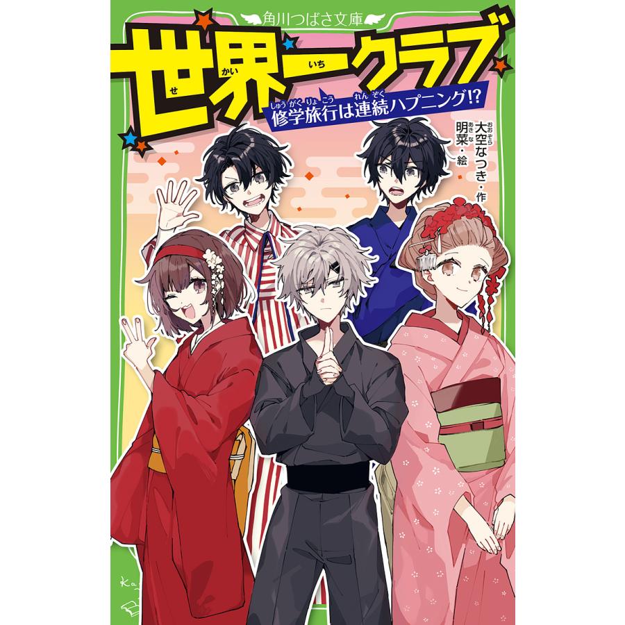 世界一クラブ 〔15〕/大空なつき/明菜 : bookfanプレミアム - 通販