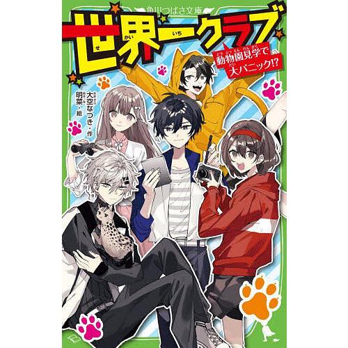 世界一クラブ 全19巻セット 大空なつき 世界一クラブ 〔19〕/大空なつき/明菜 : bookfanプレミアム - 通販