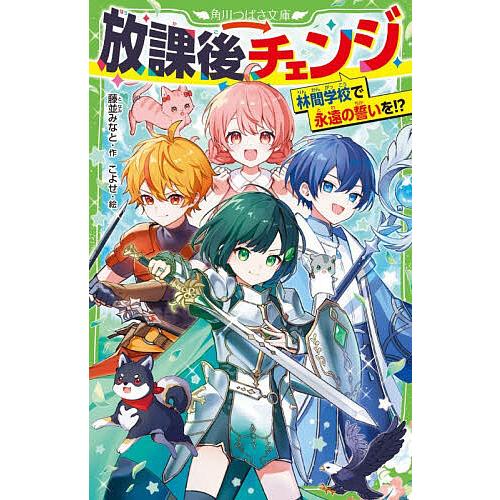 【中古】 放課後の方程式 アンソロジー/チュンソフト/北島行徳 放課後チェンジ 〔4〕/藤並みなと/こよせ : bookfanプレミアム - 通販
