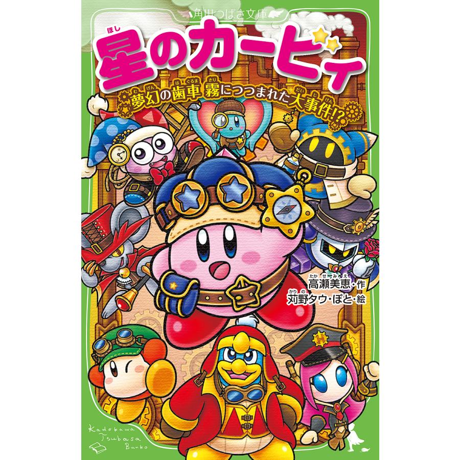 予約〕星のカービィ36(36) /高瀬美恵苅野タウぽと : bookfanプレミアム