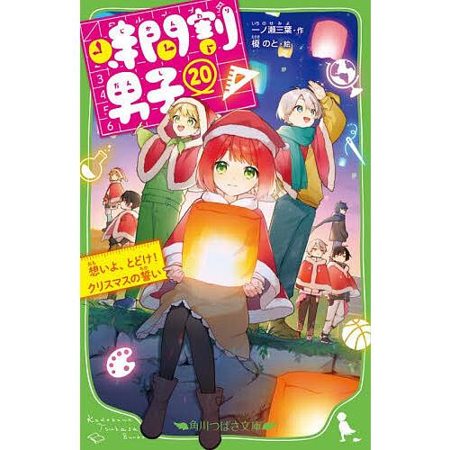 時間割男子 20/一ノ瀬三葉/榎のと : bookfanプレミアム - 通販 - Yahoo