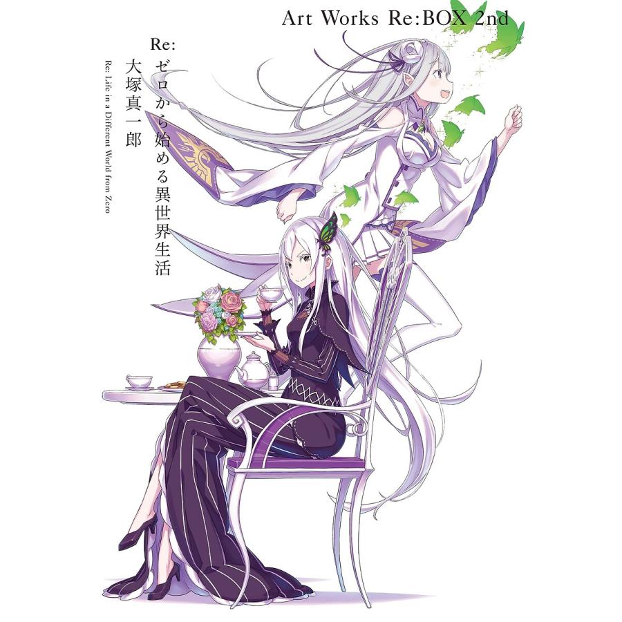 舗 予約 Re ゼロから始める異世界生活大塚真一郎art Works Re Box 大塚真一郎 2nd