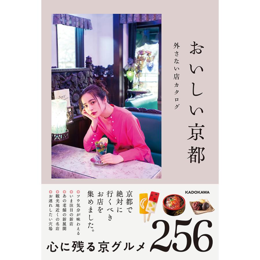 京都 通販 カタログ