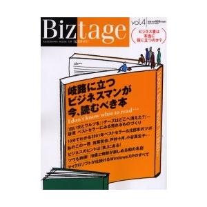 Biztage vol.4 岐路に立つビ｜bookfan