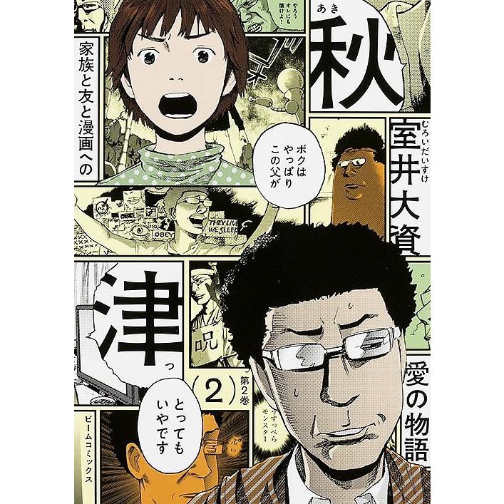 秋津 2 室井大資 Bk Bookfanプレミアム 通販 Yahoo ショッピング