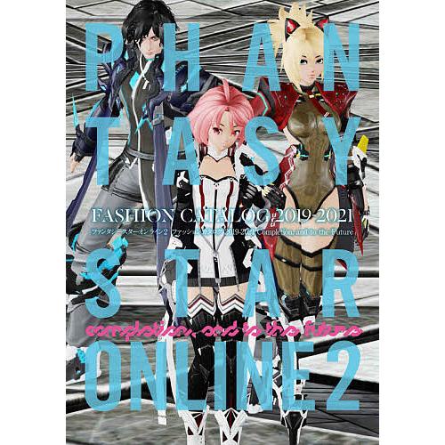 ファンタシースターオンライン2ファッションカタログ19 21 Completion And To Future The ゲーム 人気商品