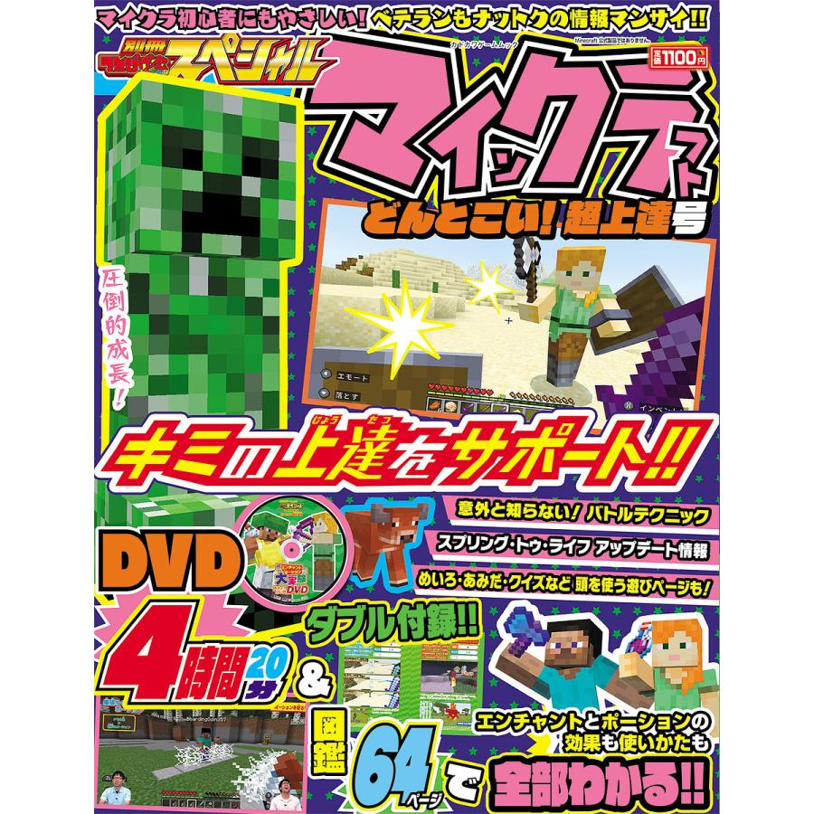 別冊てれびげーむマガジンスペシャル マインクラフトどんとこい!超上達号/ゲーム : bookfanプレミアム - 通販 - Yahoo!ショッピング