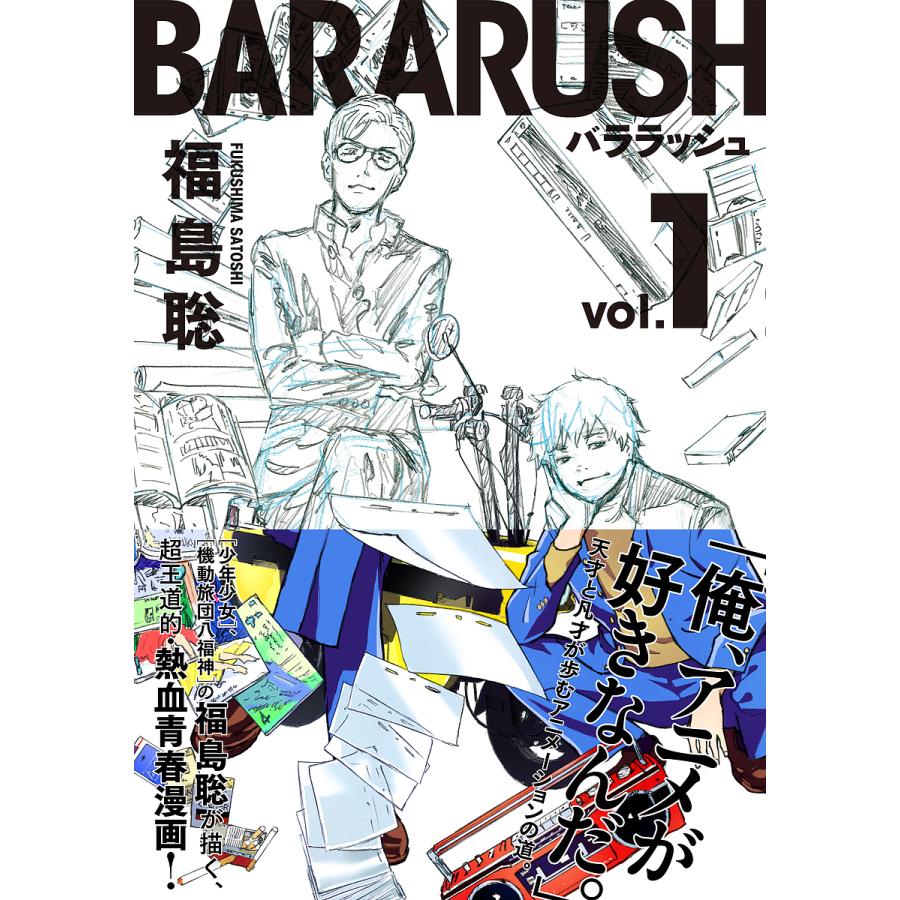 Bararush 1 福島聡 Bk Bookfanプレミアム 通販 Yahoo ショッピング