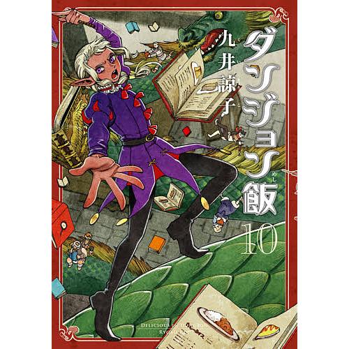 【初版帯付】ダンジョン飯 1-4巻 九井諒子 四知堂 初版・帯付】ダンジョン飯 1-4巻 九井諒子 四知堂 Amazon.co.