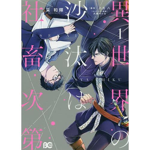 異世界の沙汰は社畜次第 とらのあな 特典 小冊子 イラストカード