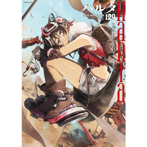 ハルタ volume129(2025-NOVEMBER) : bookfanプレミアム - 通販 - Yahoo