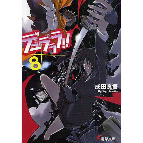 デュラララ!! ×8/成田良悟 : bookfanプレミアム - 通販 - Yahoo