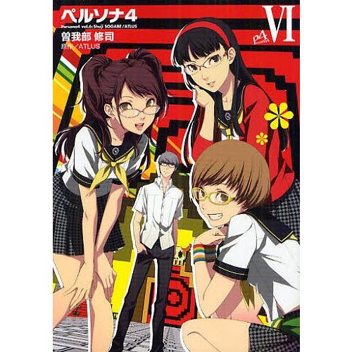 ペルソナ4 6 曽我部修司 Atlus Bk Bookfanプレミアム 通販 Yahoo ショッピング