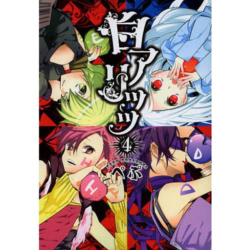 白アリッッ 4 ぺぷ Bk Bookfanプレミアム 通販 Yahoo ショッピング