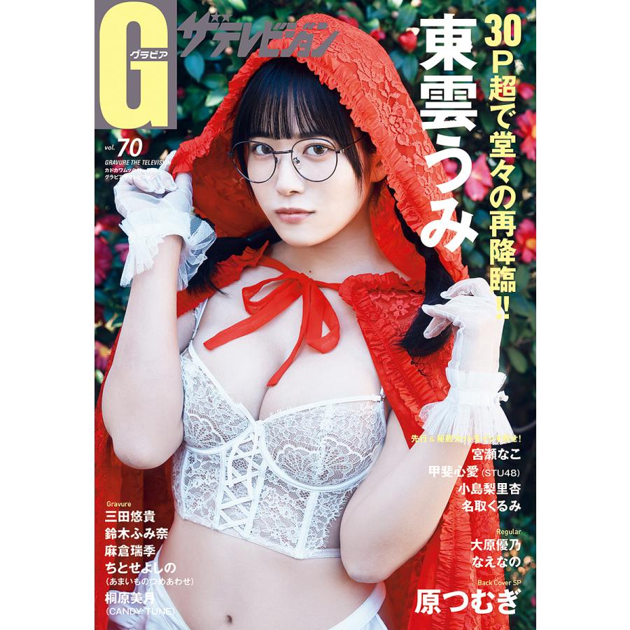 グラビアザテレビジョン vol.70 : bookfanプレミアム - 通販 - Yahoo 