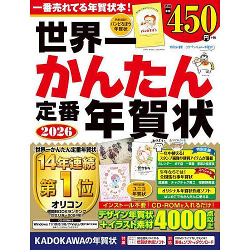 世界一かんたん定番年賀状 2026 : bookfanプレミアム - 通販 - Yahoo