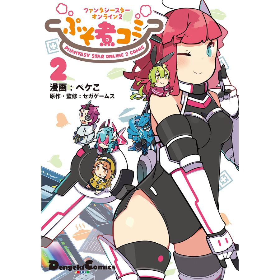 ファンタシースターオンライン2ぷそ煮コミ 2 ペケこ セガゲームス Bk Bookfanプレミアム 通販 Yahoo ショッピング