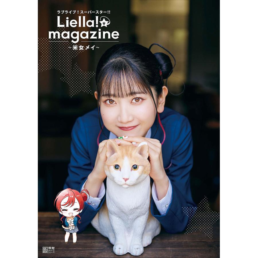 ラブライブ! スーパースター!! Liella! 米女メイ ラブライブ！スーパースター!! Liella! magazine ～米女メイ