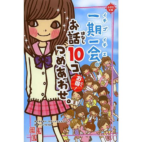 一期一会お話10コつめあわせ お得 マインドウェイブキャラクターチーム151e Bk Bookfanプレミアム 通販 Yahoo ショッピング