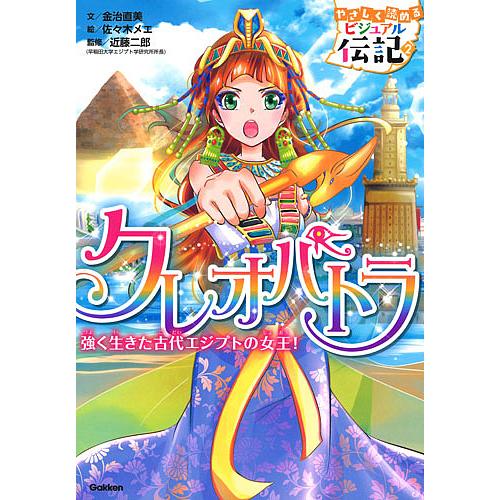 ムンク、『クレオパトラと奴隷』、希少な画集より、新品高級額 エジプトヌード女王クレオパトラと大きな猫ブロンズ銅アート
