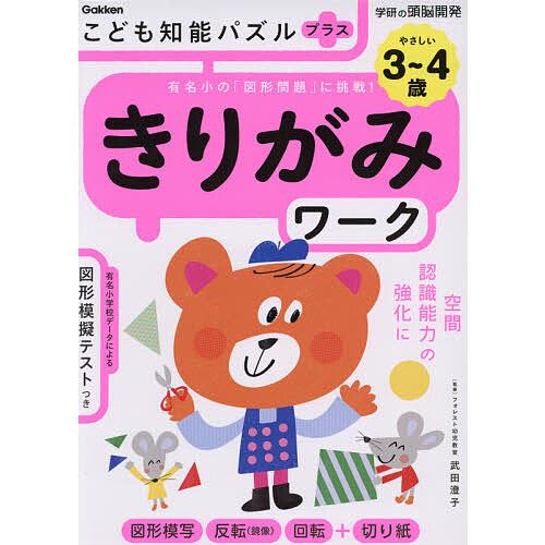 にっけん幼児知能開発問題集 4冊 中古 小学校受験 にっけん幼児知能