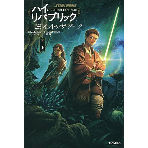 スターウォーズ ハイリパブリック 16冊セット [英語] STAR WARSハイ