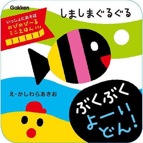 80冊以上】絵本まとめ売り Sassyシリーズ充実！『しましまぐるぐる』他