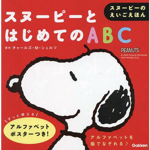本 スヌーピー☆ABCえほん サンリオギフトブック