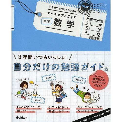 GakkenニューマイティV 高校入試セット【国語・数学・理科・英語・社会