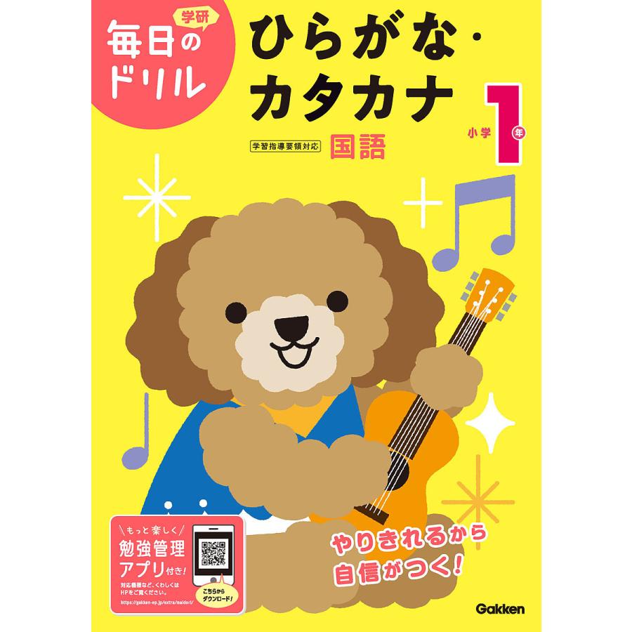 毎週末倍 倍 ストア参加 小学1年ひらがな カタカナ 参加日程はお店topで Bk Bookfanプレミアム 通販 Yahoo ショッピング