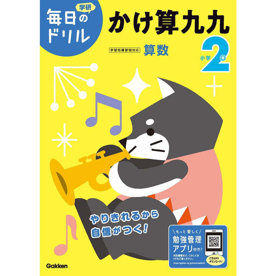 小学2年かけ算九九 Surajinformatics Com