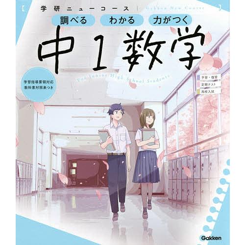 中1数学 : bookfanプレミアム - 通販 - Yahoo!ショッピング