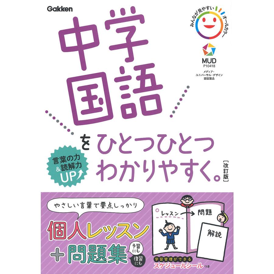 中学国語をひとつひとつわかりやすく。 : bookfanプレミアム - 通販