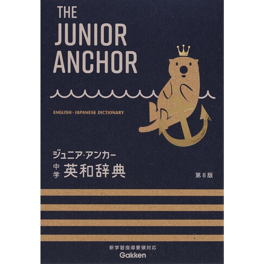お年玉価格 新品 未使用エポック英和 和英辞典 高校生から社会人まで、英語を学ぶすべての方々に向けた上級学習英和