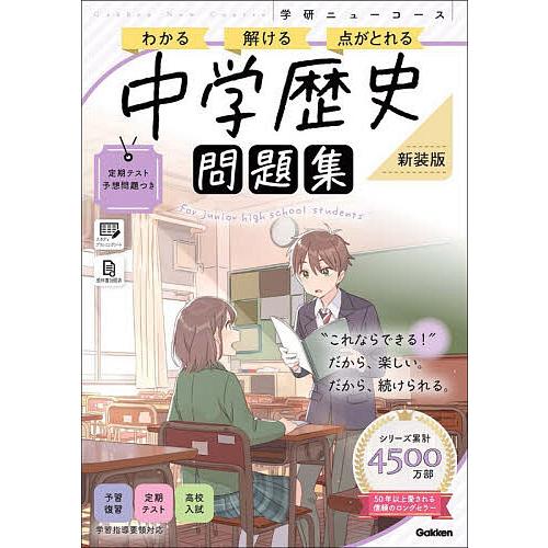 中学歴史