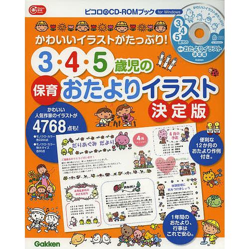 3 4 5歳児の保育おたよりイラスト決定版 かわいいイラストがたっぷり Bk Bookfanプレミアム 通販 Yahoo ショッピング