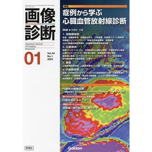 画像診断 Vol.44No.1(2024-01) : bookfanプレミアム - 通販 - Yahoo