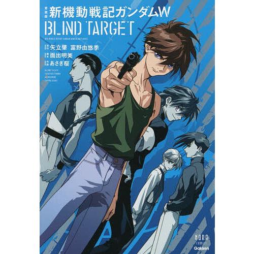 愛蔵版 新機動戦記ガンダムW BLIND | 