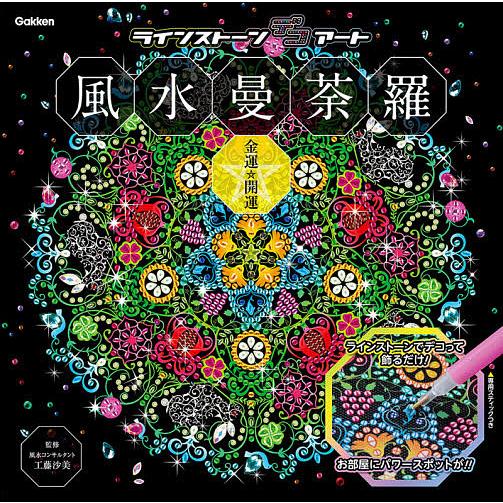 風水曼荼羅 金運・開運/工藤沙美 : bookfanプレミアム - 通販 - Yahoo 