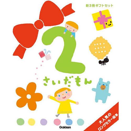 お得 100冊セット 赤ちゃん向け絵本 大人気絵本 こどものとも012 学研