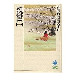 親鸞 1/吉川英治（Yahoo!・bookfanプレミアム）