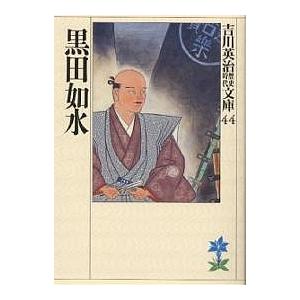 黒田如水/吉川英治（Yahoo!・bookfanプレミアム）