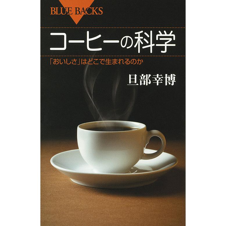 コーヒーの科学 表紙